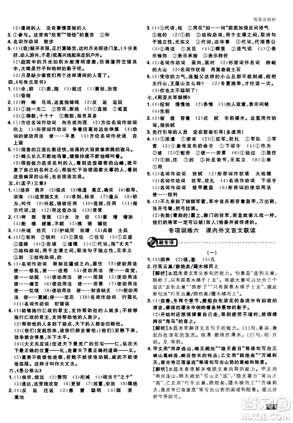 ?開明出版社2021版初中必刷題語文八年級上冊RJ人教版答案
