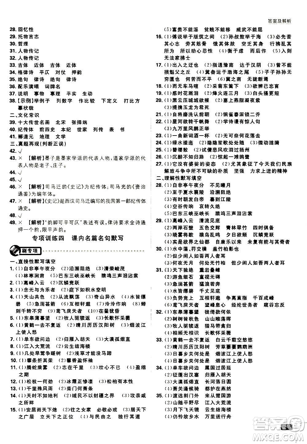 ?開明出版社2021版初中必刷題語文八年級上冊RJ人教版答案