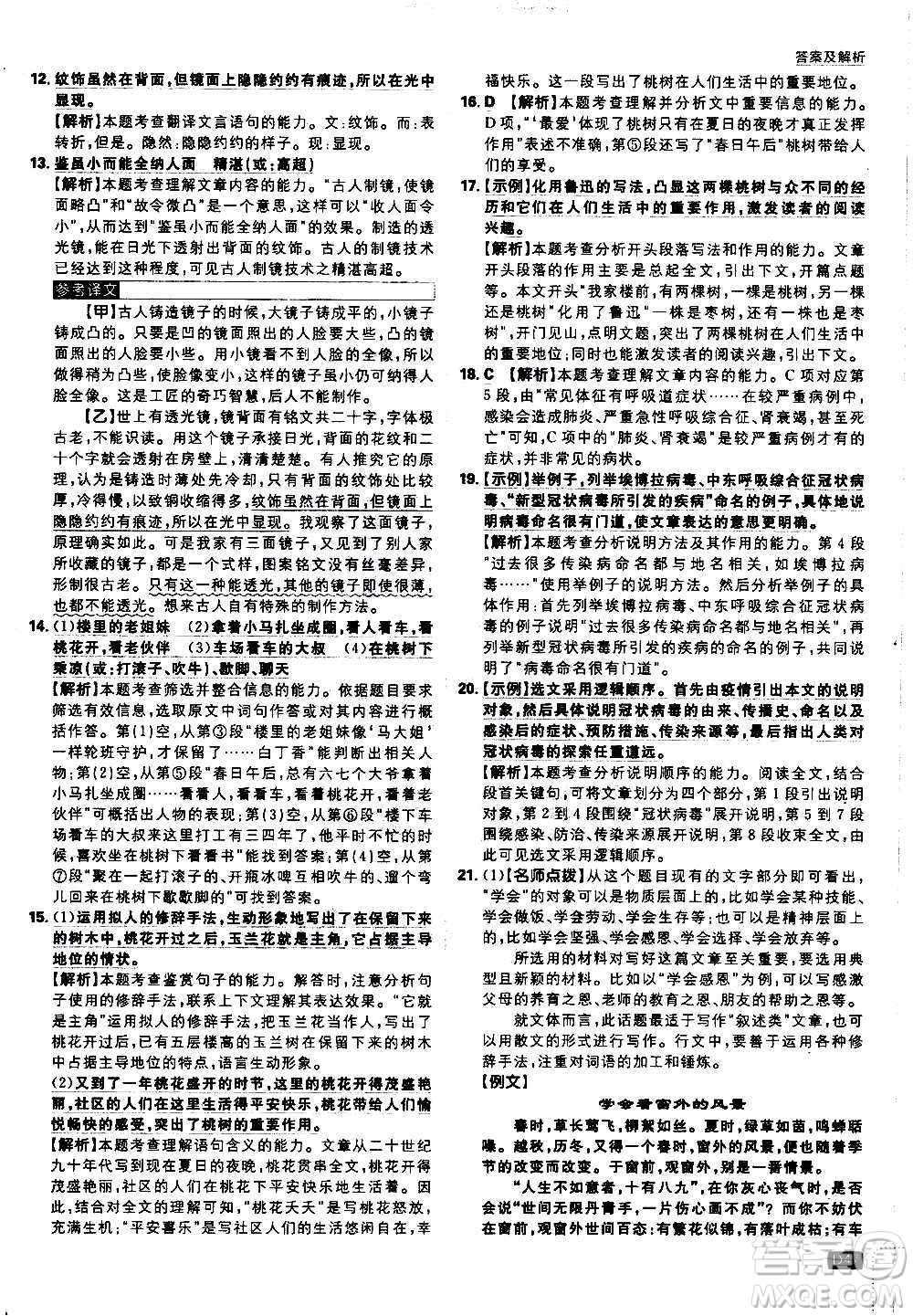 ?開明出版社2021版初中必刷題語文八年級上冊RJ人教版答案