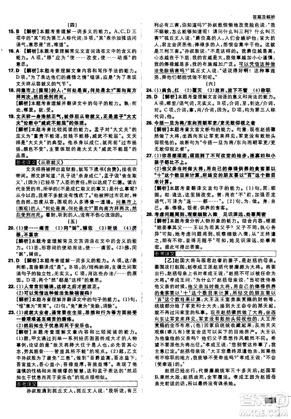 ?開明出版社2021版初中必刷題語文八年級上冊RJ人教版答案