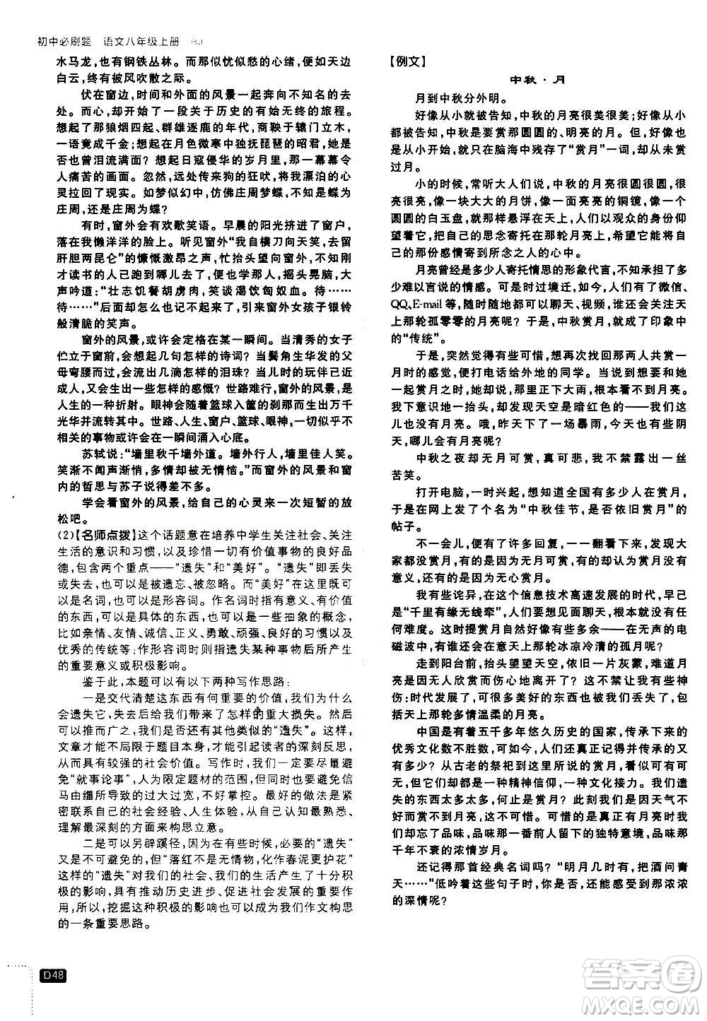 ?開明出版社2021版初中必刷題語文八年級上冊RJ人教版答案