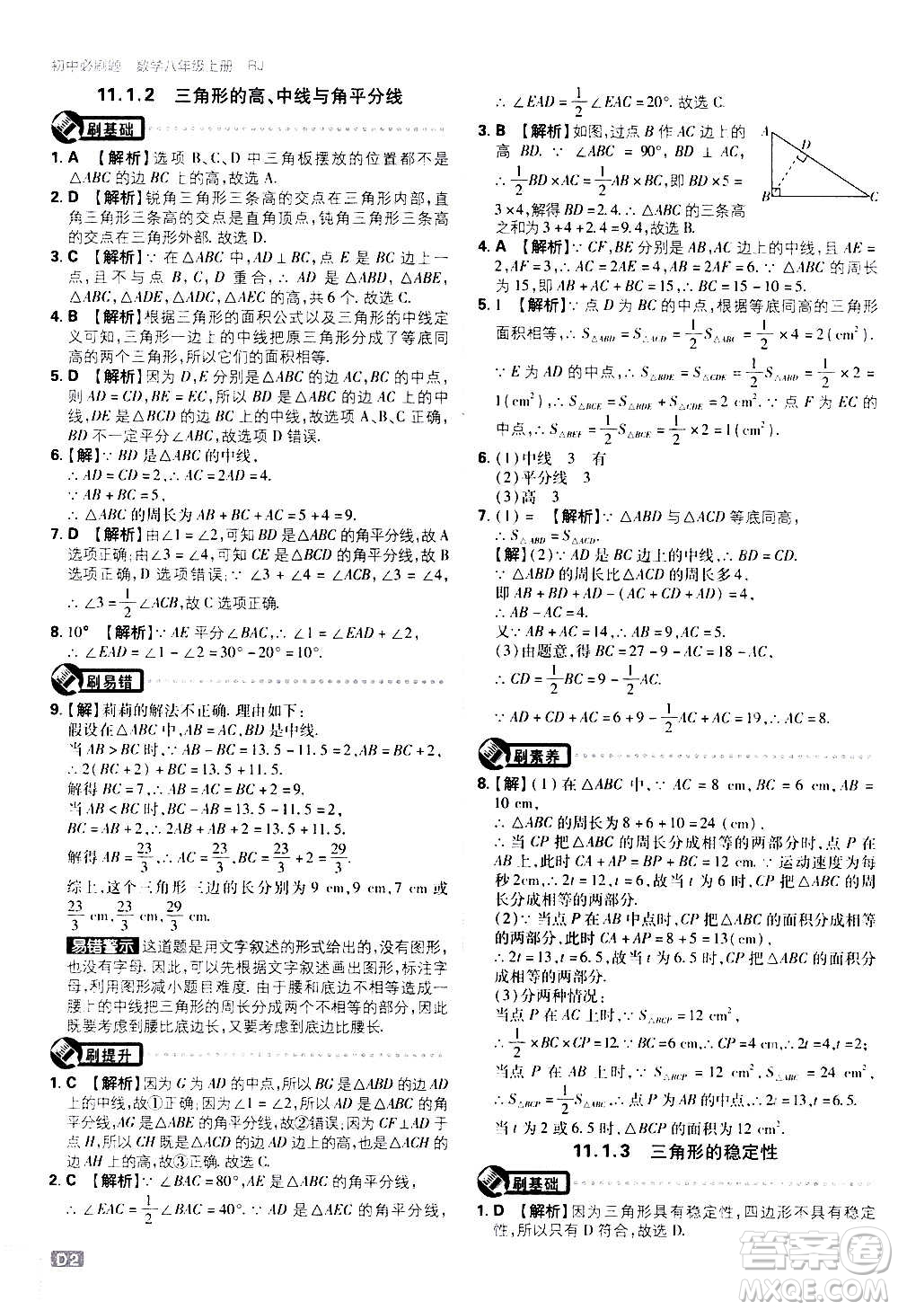 ?開明出版社2021版初中必刷題數(shù)學(xué)八年級(jí)上冊(cè)RJ人教版答案