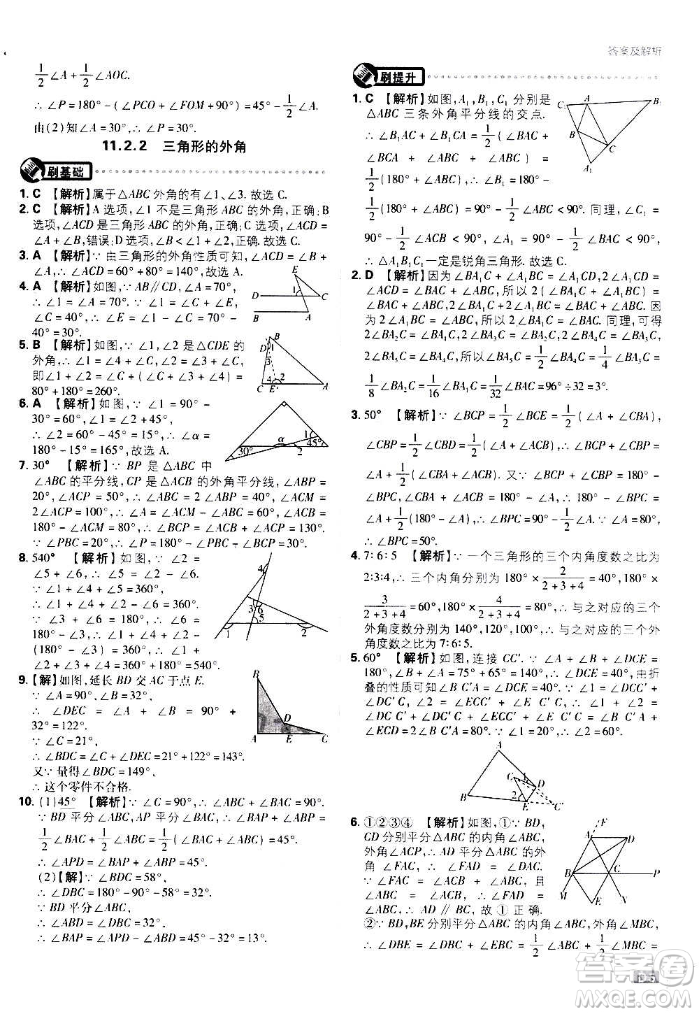 ?開明出版社2021版初中必刷題數(shù)學(xué)八年級(jí)上冊(cè)RJ人教版答案