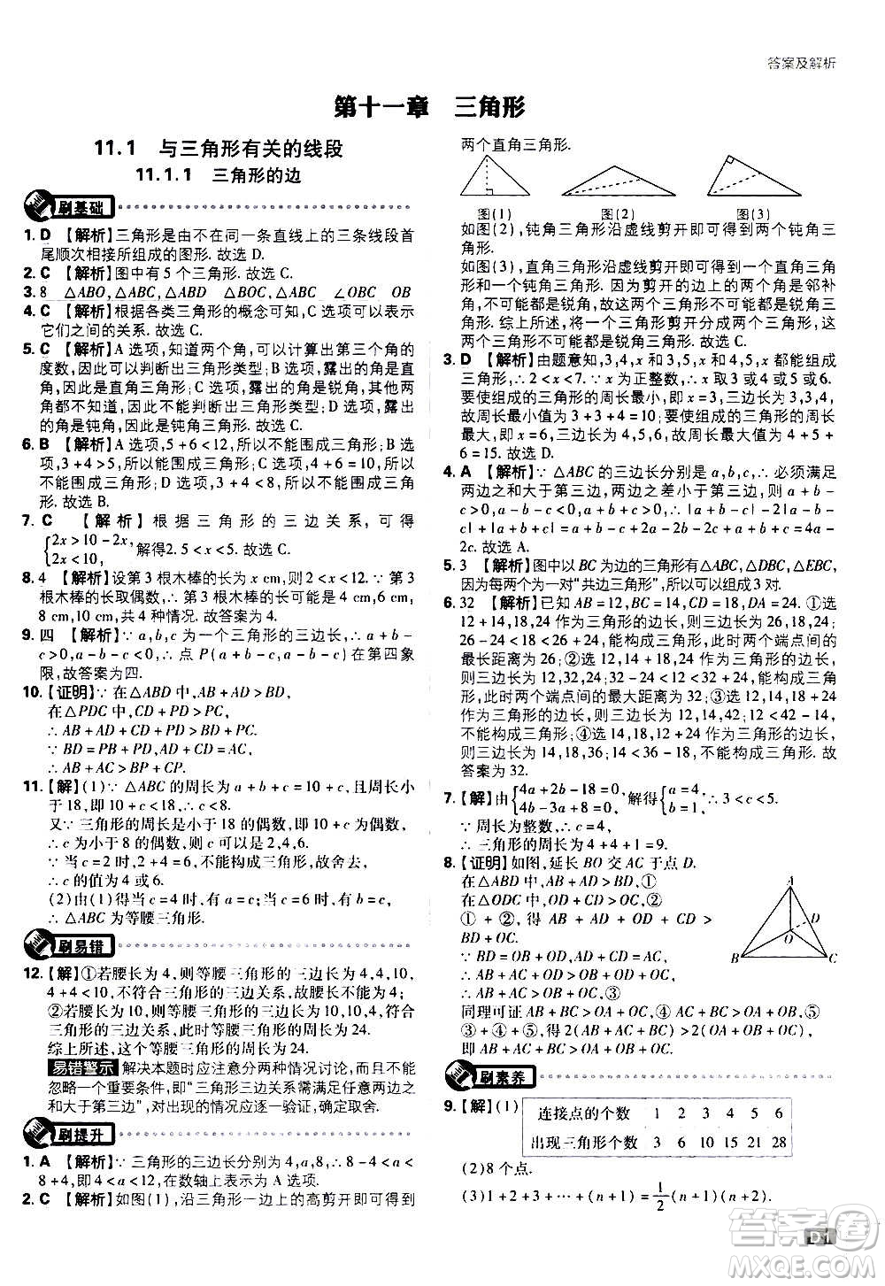 ?開明出版社2021版初中必刷題數(shù)學(xué)八年級(jí)上冊(cè)RJ人教版答案