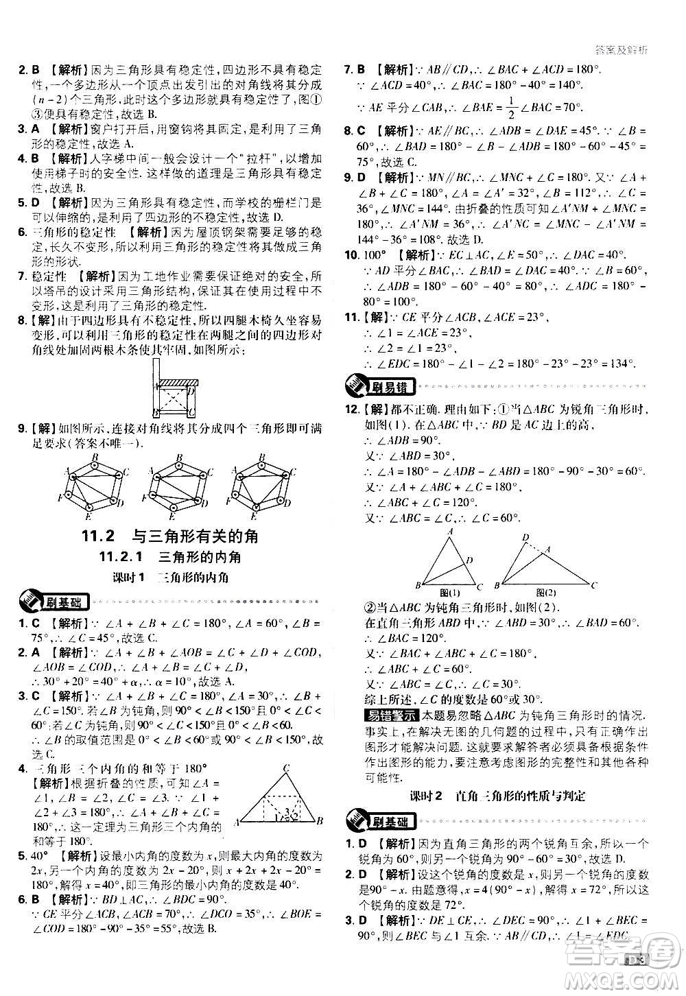 ?開明出版社2021版初中必刷題數(shù)學(xué)八年級(jí)上冊(cè)RJ人教版答案