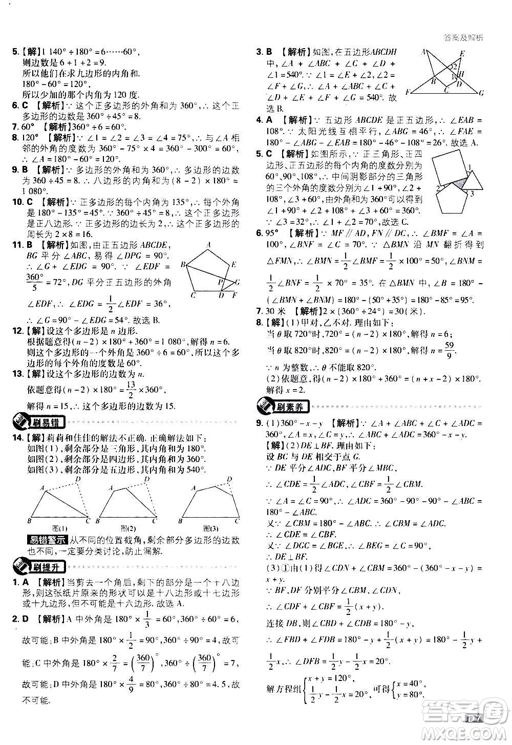 ?開明出版社2021版初中必刷題數(shù)學(xué)八年級(jí)上冊(cè)RJ人教版答案