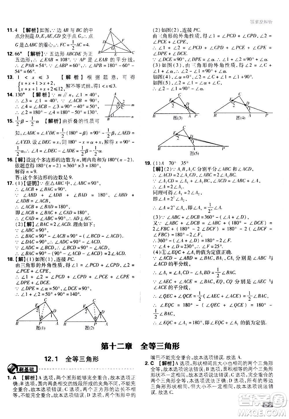 ?開明出版社2021版初中必刷題數(shù)學(xué)八年級(jí)上冊(cè)RJ人教版答案