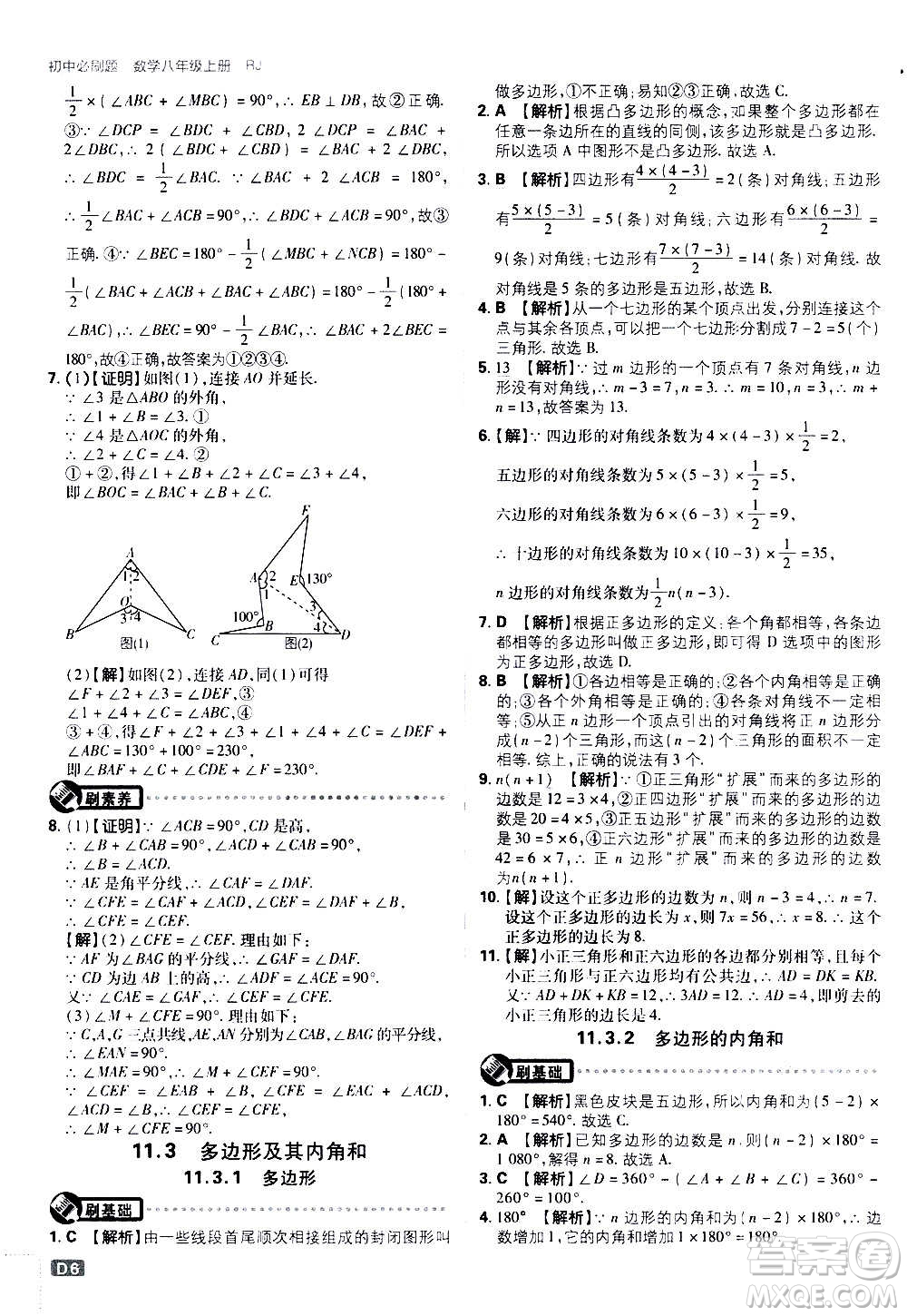?開明出版社2021版初中必刷題數(shù)學(xué)八年級(jí)上冊(cè)RJ人教版答案