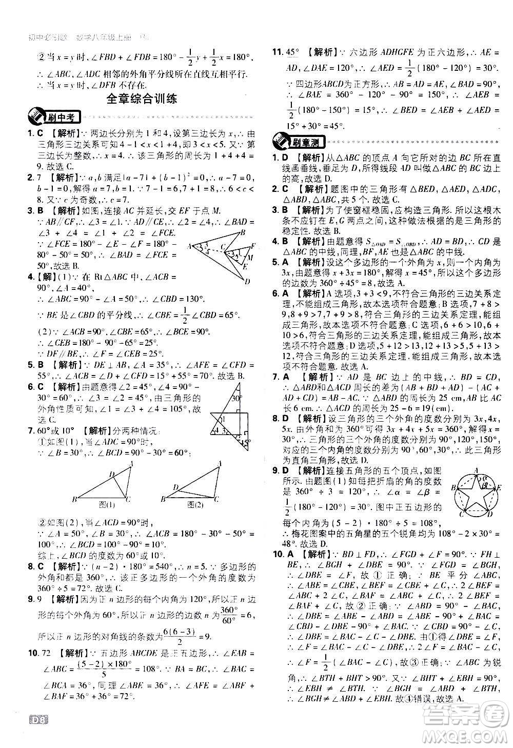 ?開明出版社2021版初中必刷題數(shù)學(xué)八年級(jí)上冊(cè)RJ人教版答案