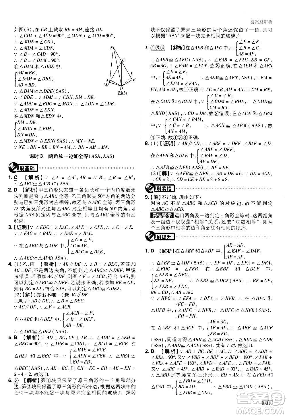 ?開明出版社2021版初中必刷題數(shù)學(xué)八年級(jí)上冊(cè)RJ人教版答案