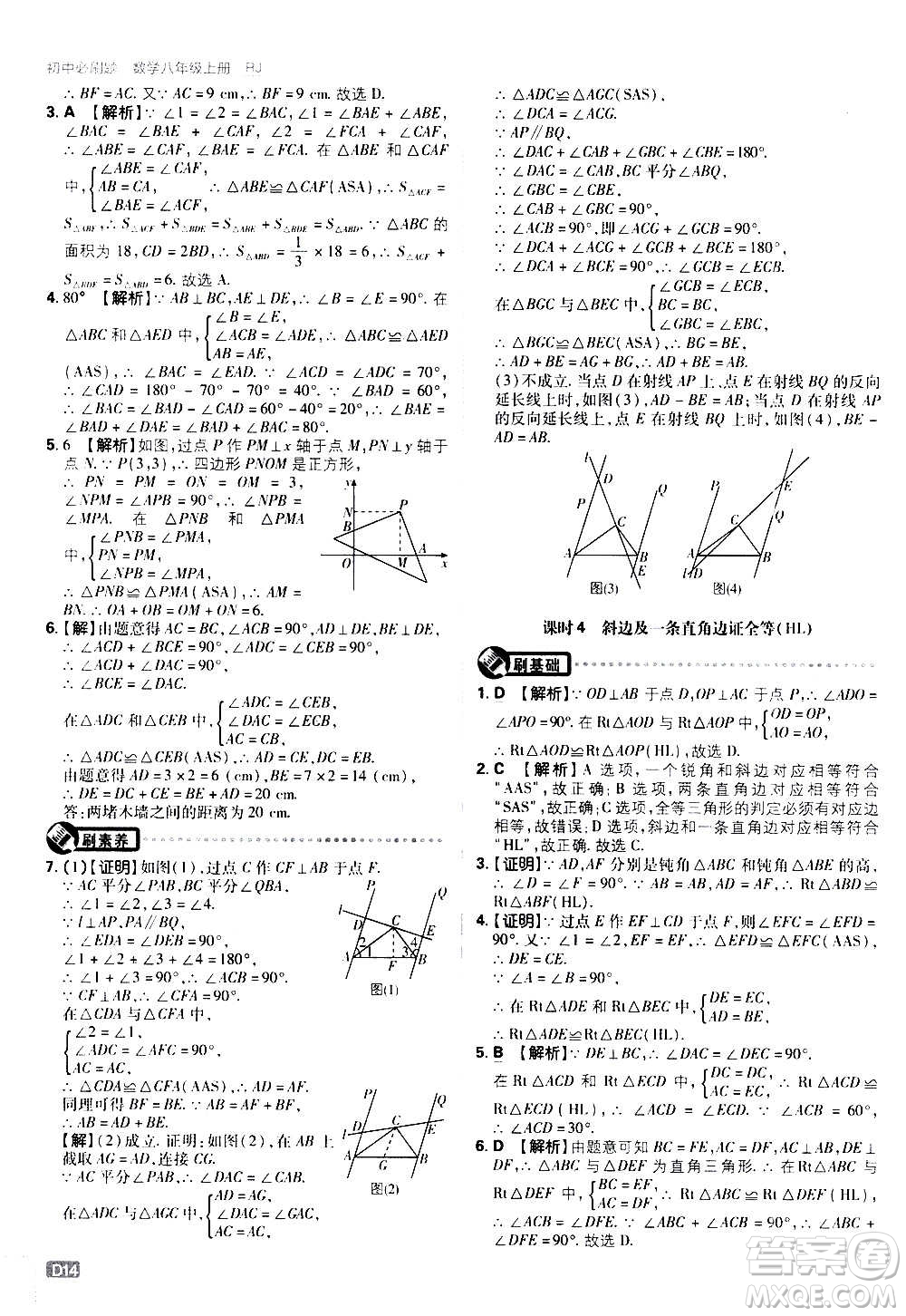 ?開明出版社2021版初中必刷題數(shù)學(xué)八年級(jí)上冊(cè)RJ人教版答案