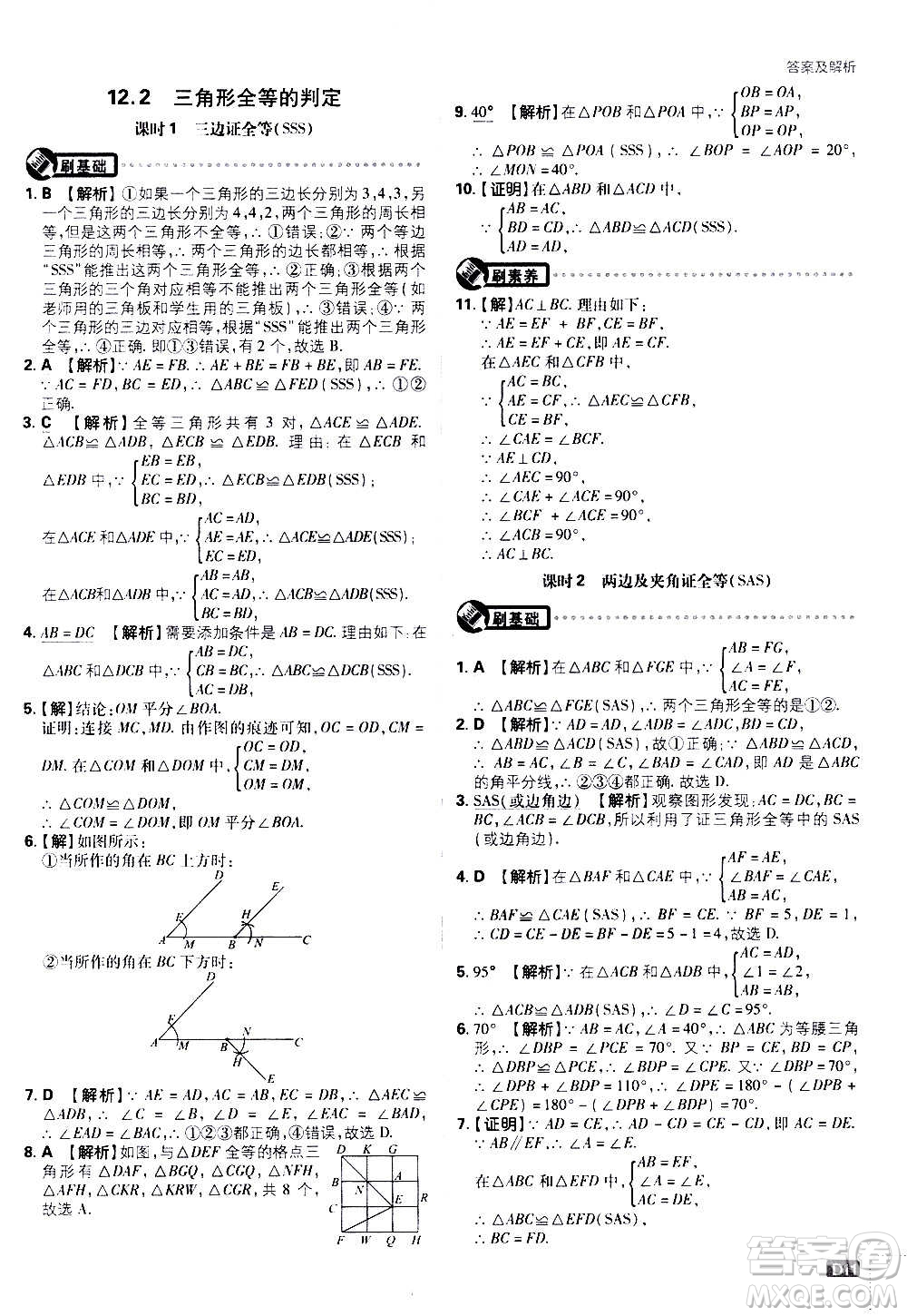 ?開明出版社2021版初中必刷題數(shù)學(xué)八年級(jí)上冊(cè)RJ人教版答案