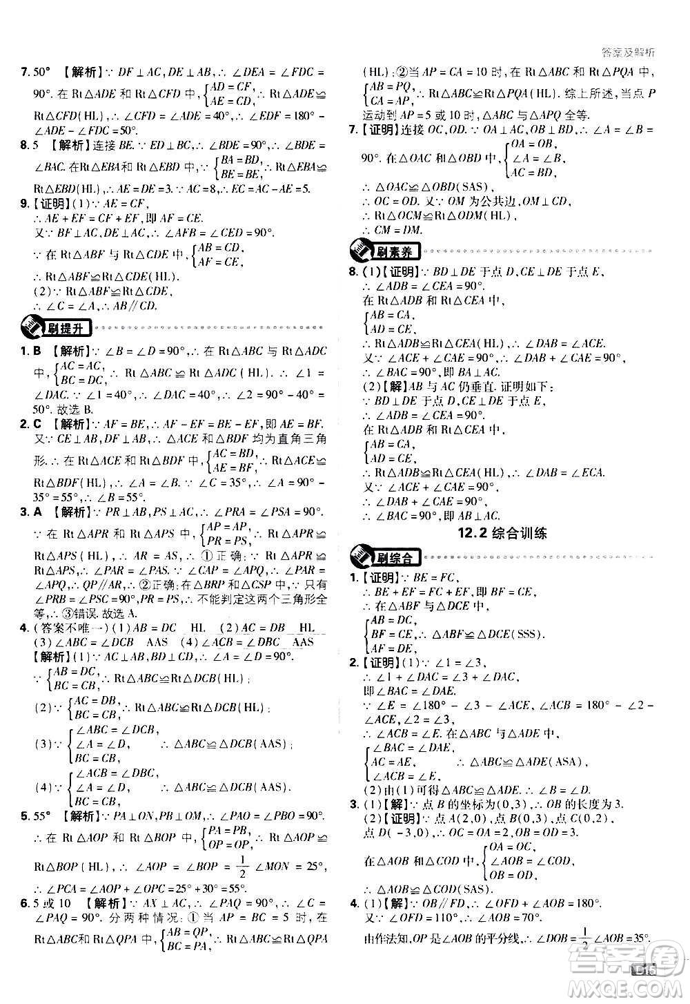 ?開明出版社2021版初中必刷題數(shù)學(xué)八年級(jí)上冊(cè)RJ人教版答案
