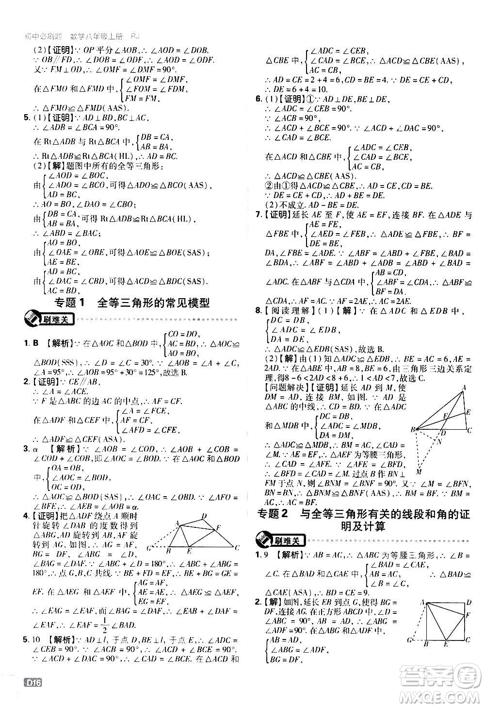 ?開明出版社2021版初中必刷題數(shù)學(xué)八年級(jí)上冊(cè)RJ人教版答案