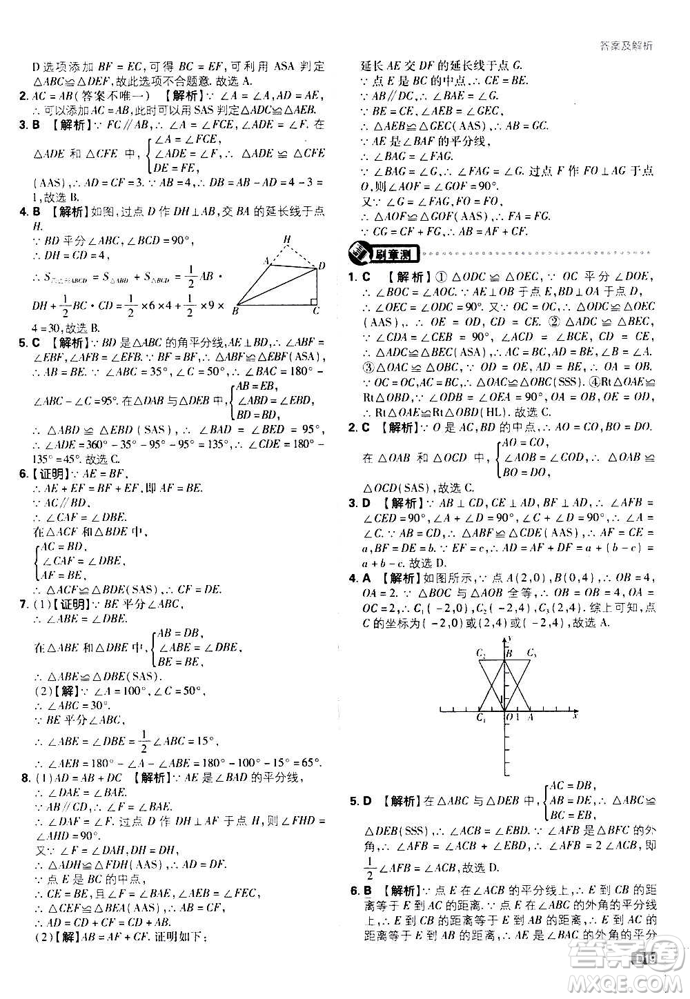 ?開明出版社2021版初中必刷題數(shù)學(xué)八年級(jí)上冊(cè)RJ人教版答案