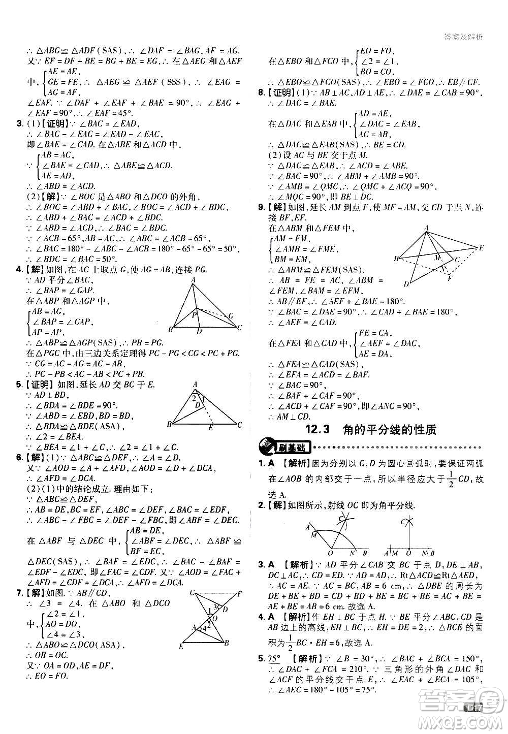 ?開明出版社2021版初中必刷題數(shù)學(xué)八年級(jí)上冊(cè)RJ人教版答案
