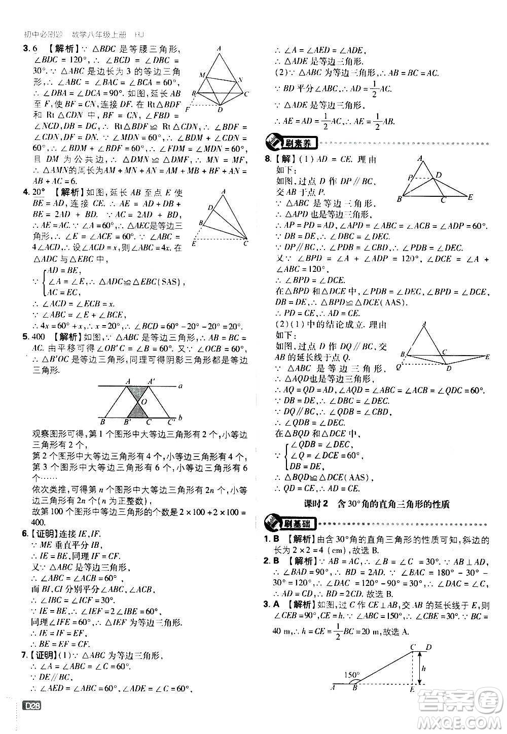 ?開明出版社2021版初中必刷題數(shù)學(xué)八年級(jí)上冊(cè)RJ人教版答案