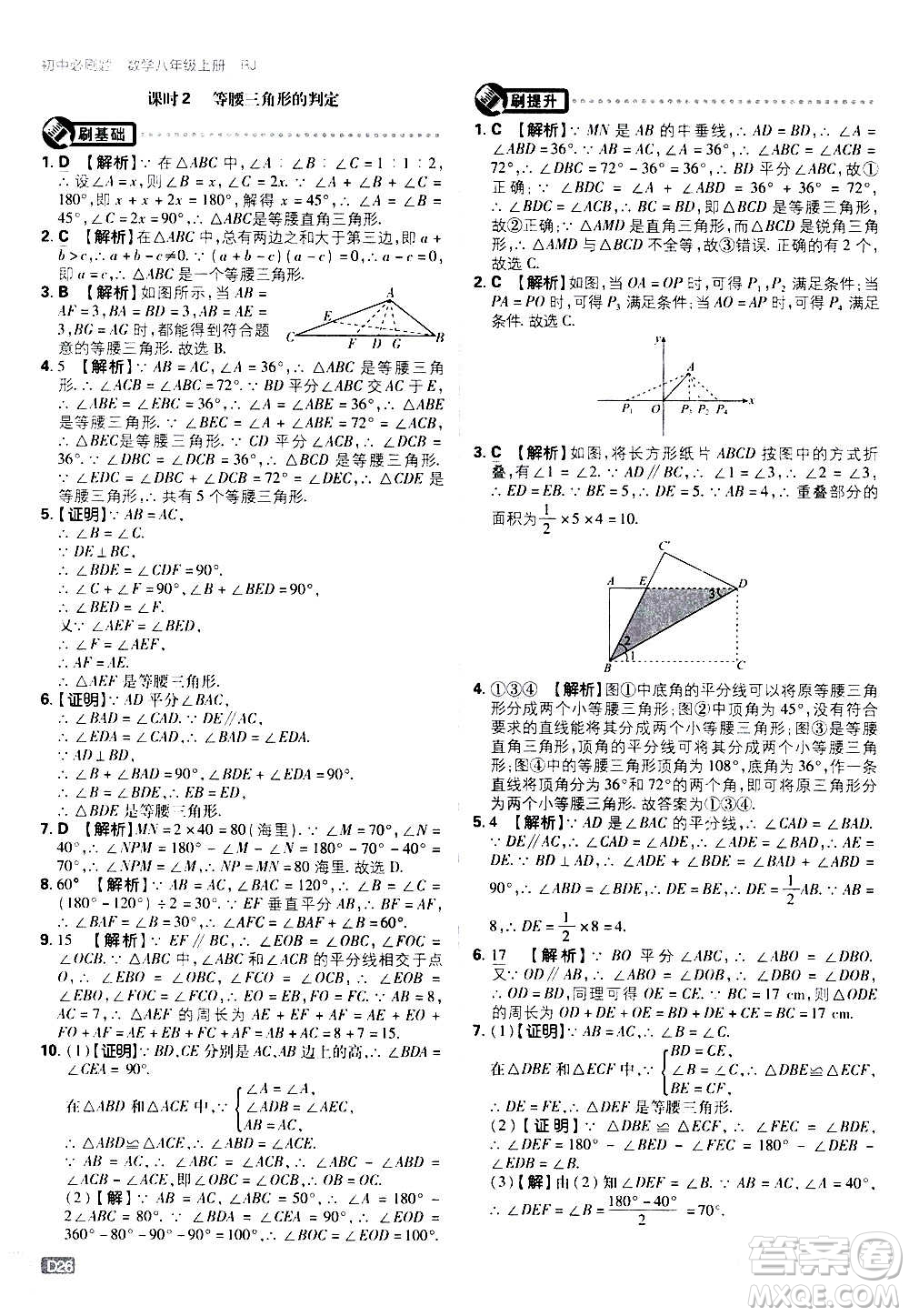 ?開明出版社2021版初中必刷題數(shù)學(xué)八年級(jí)上冊(cè)RJ人教版答案