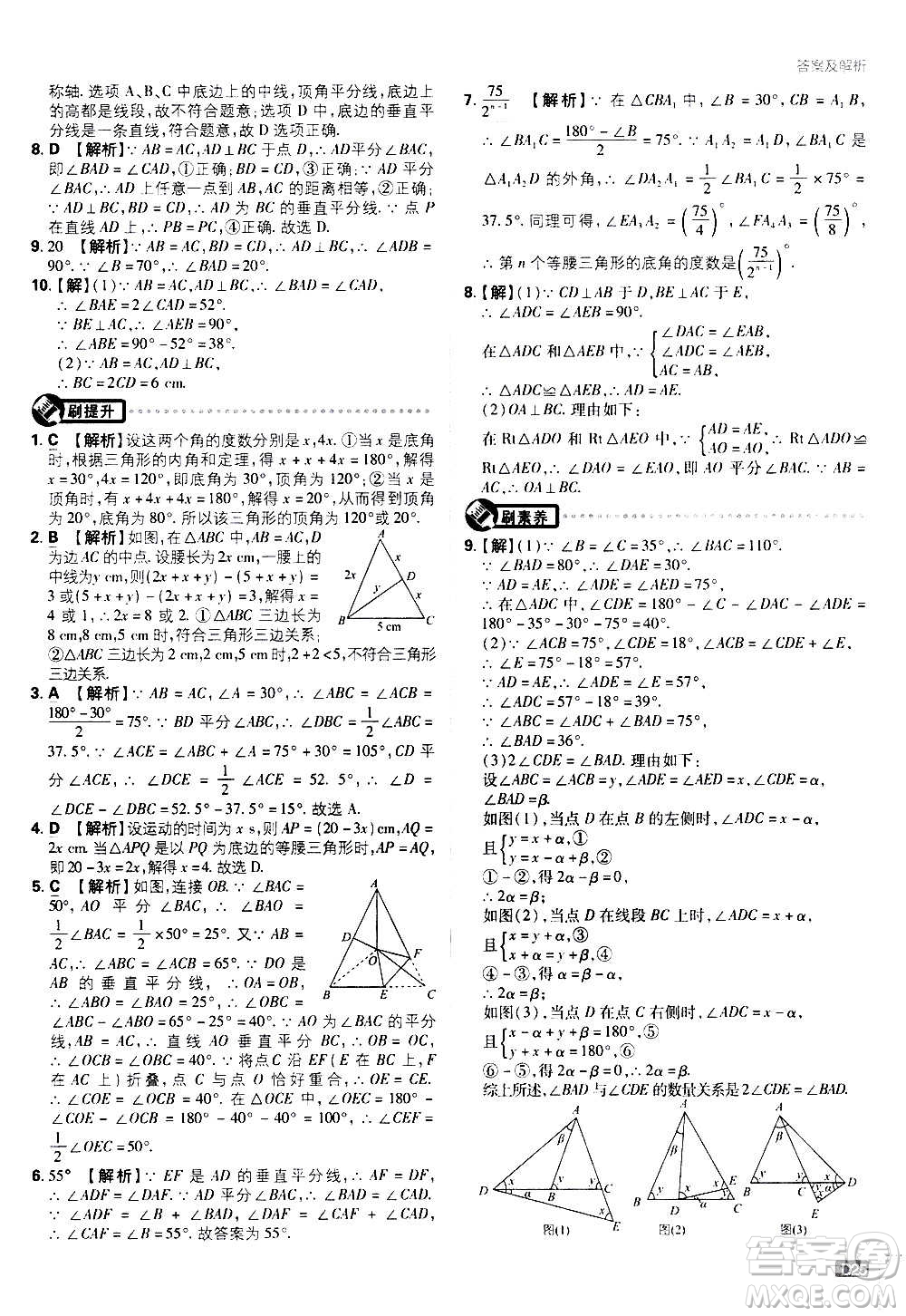 ?開明出版社2021版初中必刷題數(shù)學(xué)八年級(jí)上冊(cè)RJ人教版答案