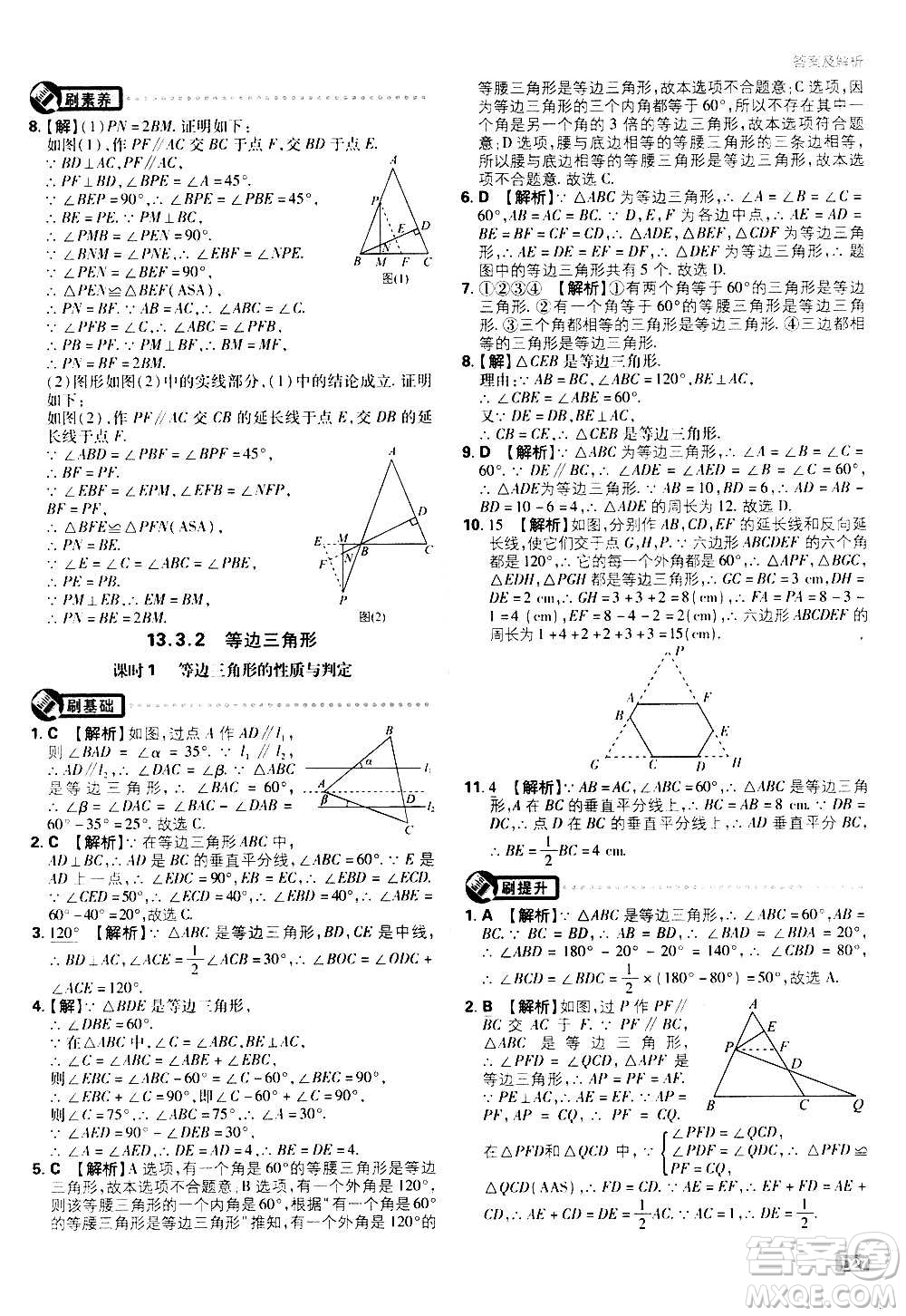 ?開明出版社2021版初中必刷題數(shù)學(xué)八年級(jí)上冊(cè)RJ人教版答案