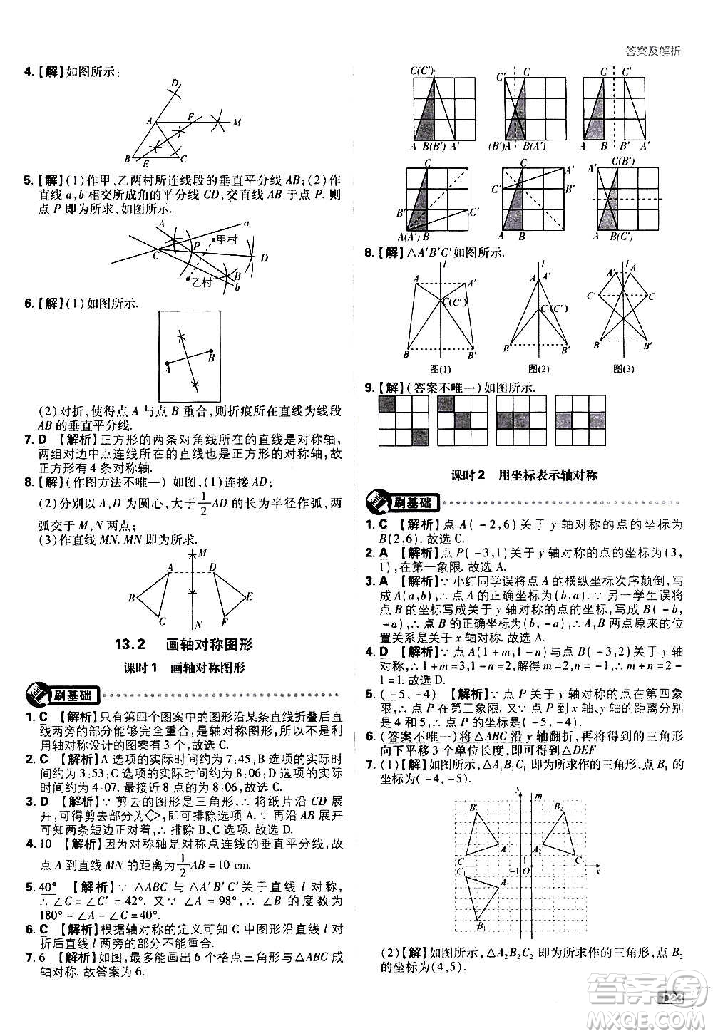 ?開明出版社2021版初中必刷題數(shù)學(xué)八年級(jí)上冊(cè)RJ人教版答案