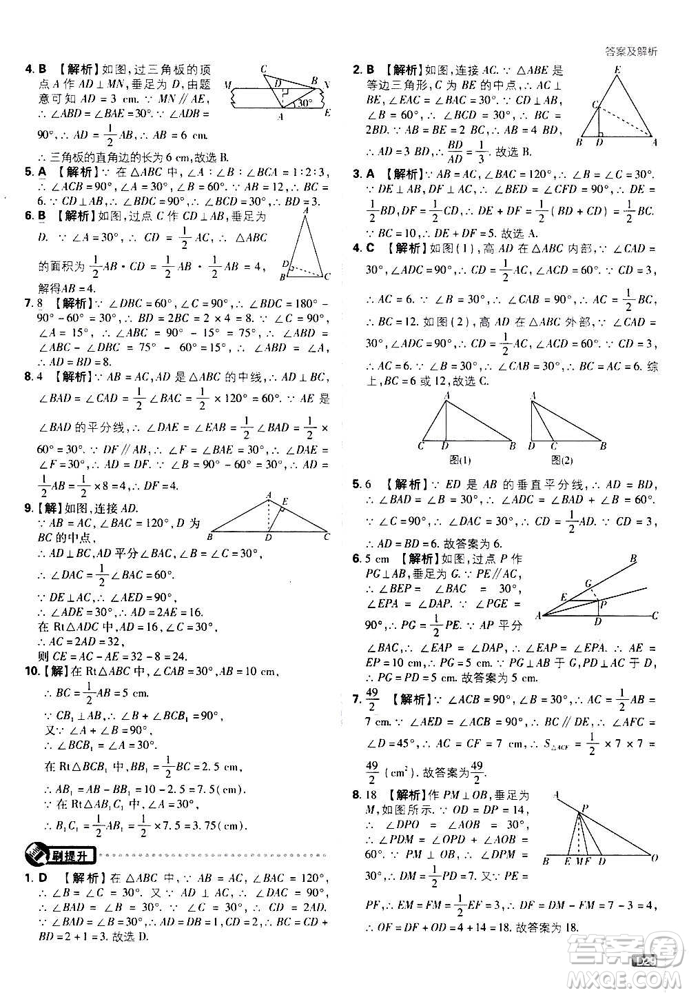 ?開明出版社2021版初中必刷題數(shù)學(xué)八年級(jí)上冊(cè)RJ人教版答案