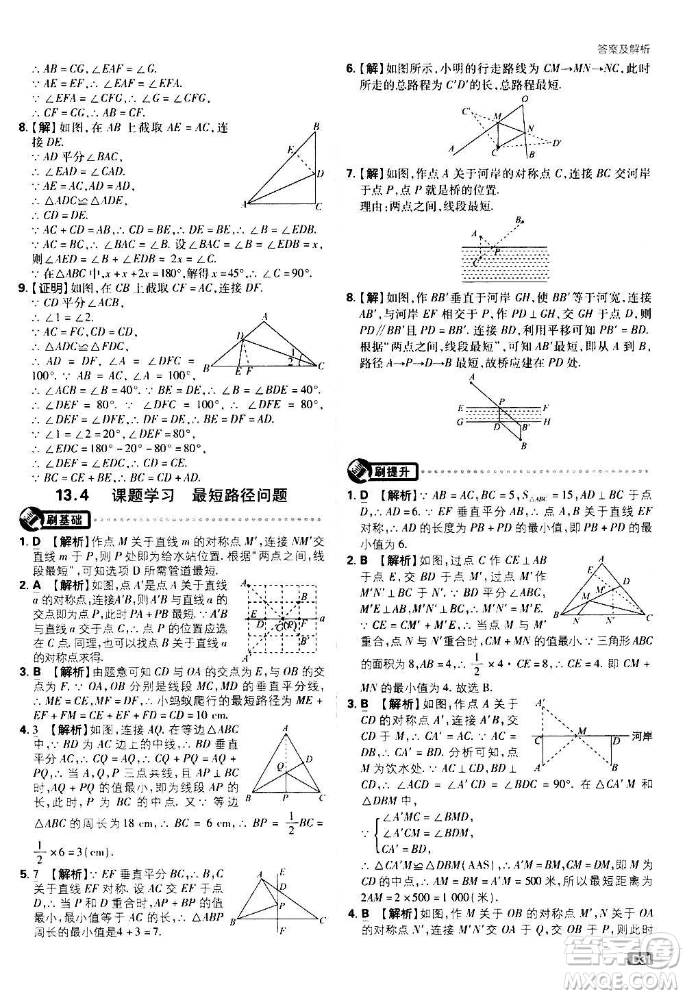 ?開明出版社2021版初中必刷題數(shù)學(xué)八年級(jí)上冊(cè)RJ人教版答案