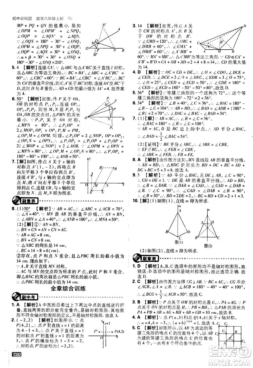 ?開明出版社2021版初中必刷題數(shù)學(xué)八年級(jí)上冊(cè)RJ人教版答案
