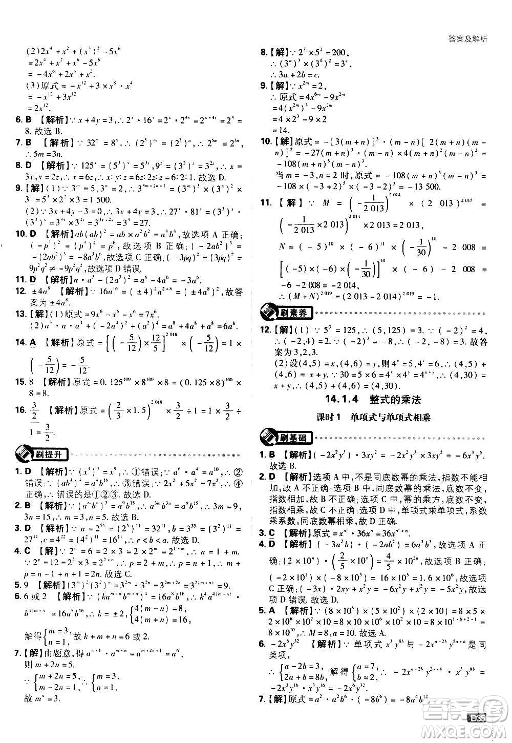 ?開明出版社2021版初中必刷題數(shù)學(xué)八年級(jí)上冊(cè)RJ人教版答案