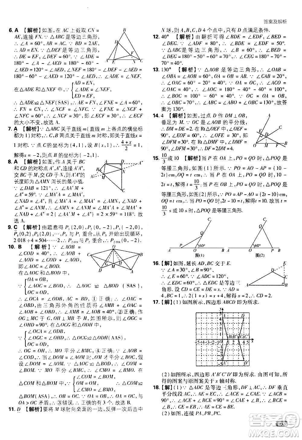 ?開明出版社2021版初中必刷題數(shù)學(xué)八年級(jí)上冊(cè)RJ人教版答案