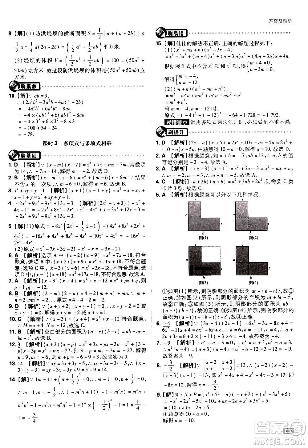 ?開明出版社2021版初中必刷題數(shù)學(xué)八年級(jí)上冊(cè)RJ人教版答案