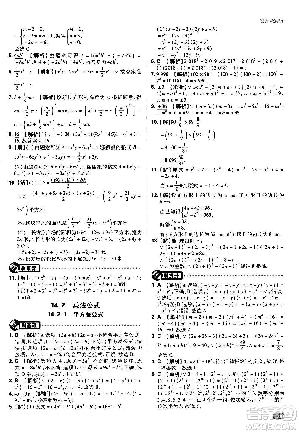 ?開明出版社2021版初中必刷題數(shù)學(xué)八年級(jí)上冊(cè)RJ人教版答案