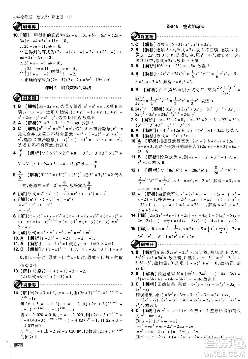 ?開明出版社2021版初中必刷題數(shù)學(xué)八年級(jí)上冊(cè)RJ人教版答案