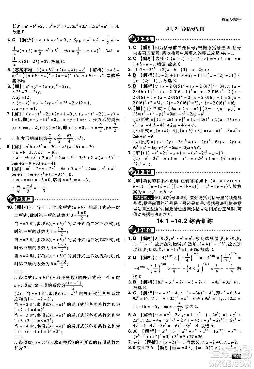 ?開明出版社2021版初中必刷題數(shù)學(xué)八年級(jí)上冊(cè)RJ人教版答案