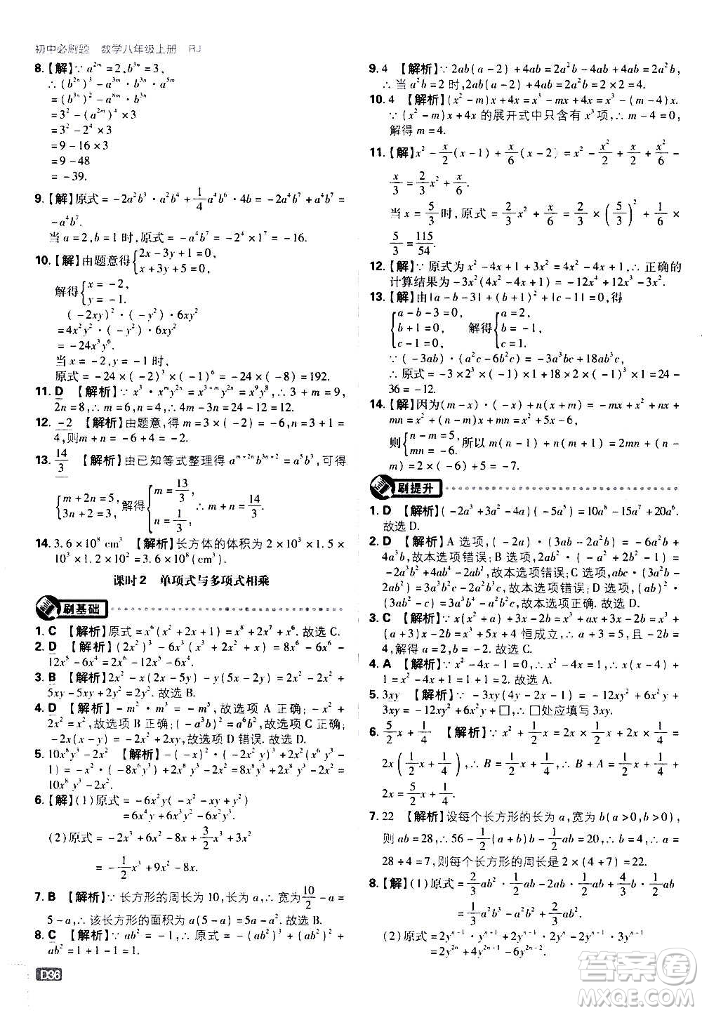 ?開明出版社2021版初中必刷題數(shù)學(xué)八年級(jí)上冊(cè)RJ人教版答案