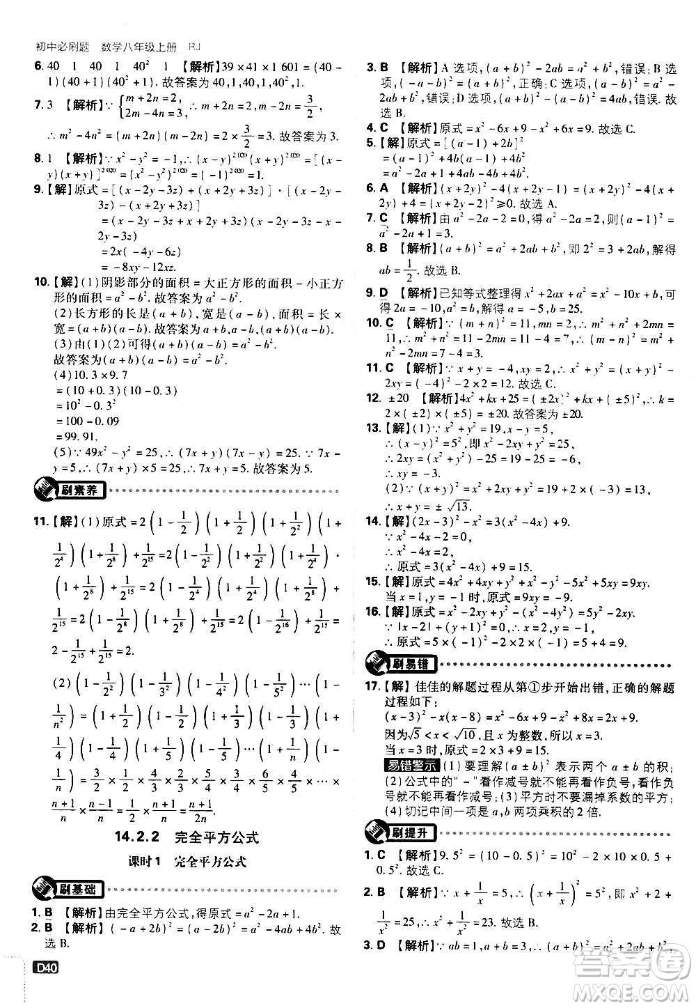 ?開明出版社2021版初中必刷題數(shù)學(xué)八年級(jí)上冊(cè)RJ人教版答案