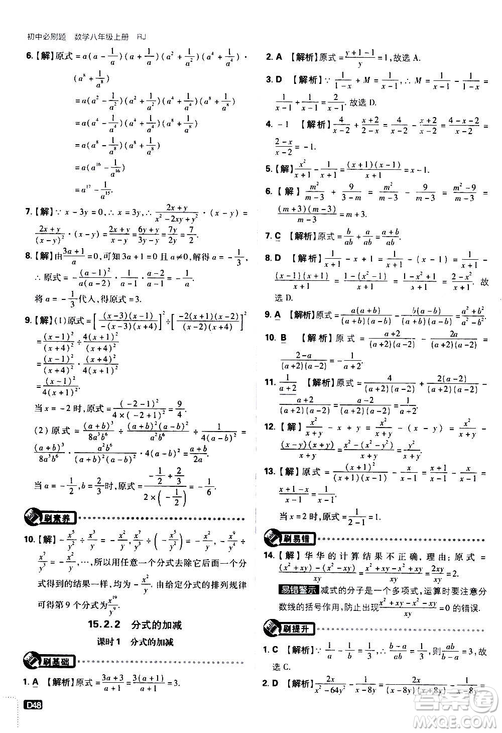 ?開明出版社2021版初中必刷題數(shù)學(xué)八年級(jí)上冊(cè)RJ人教版答案