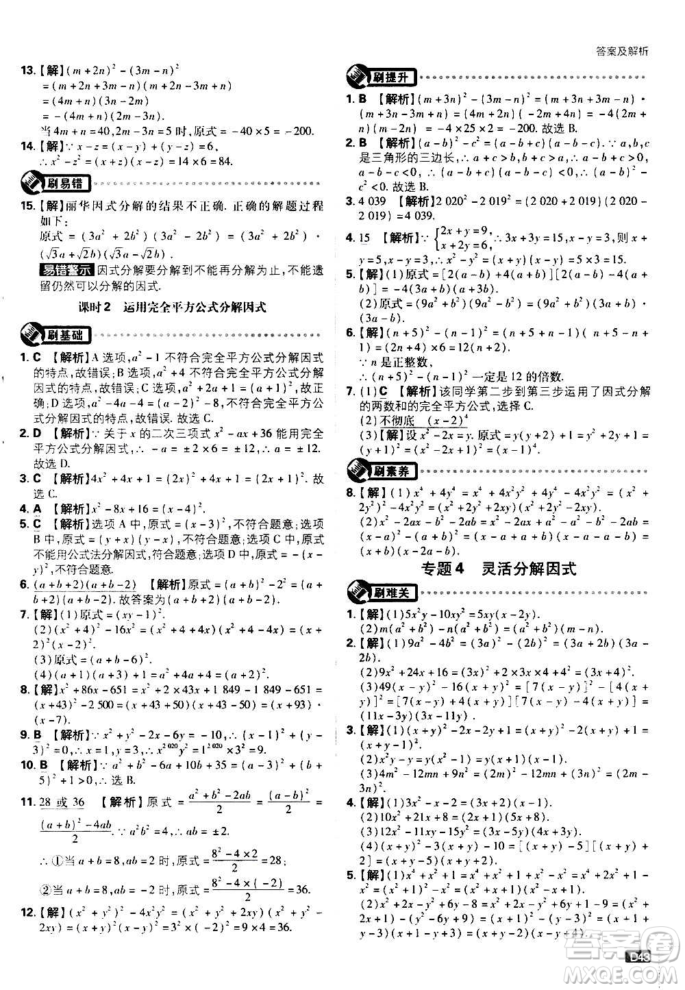 ?開明出版社2021版初中必刷題數(shù)學(xué)八年級(jí)上冊(cè)RJ人教版答案