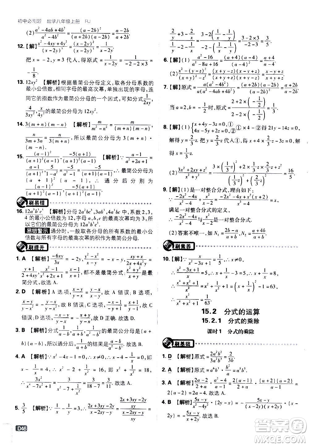 ?開明出版社2021版初中必刷題數(shù)學(xué)八年級(jí)上冊(cè)RJ人教版答案