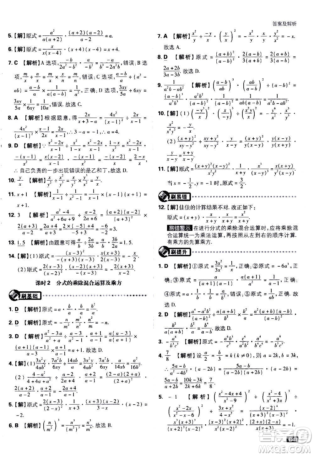 ?開明出版社2021版初中必刷題數(shù)學(xué)八年級(jí)上冊(cè)RJ人教版答案