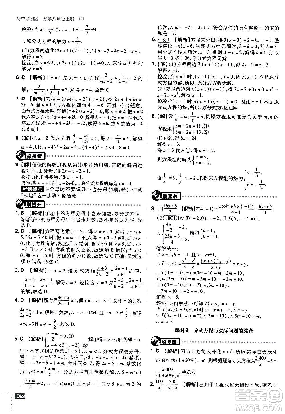 ?開明出版社2021版初中必刷題數(shù)學(xué)八年級(jí)上冊(cè)RJ人教版答案
