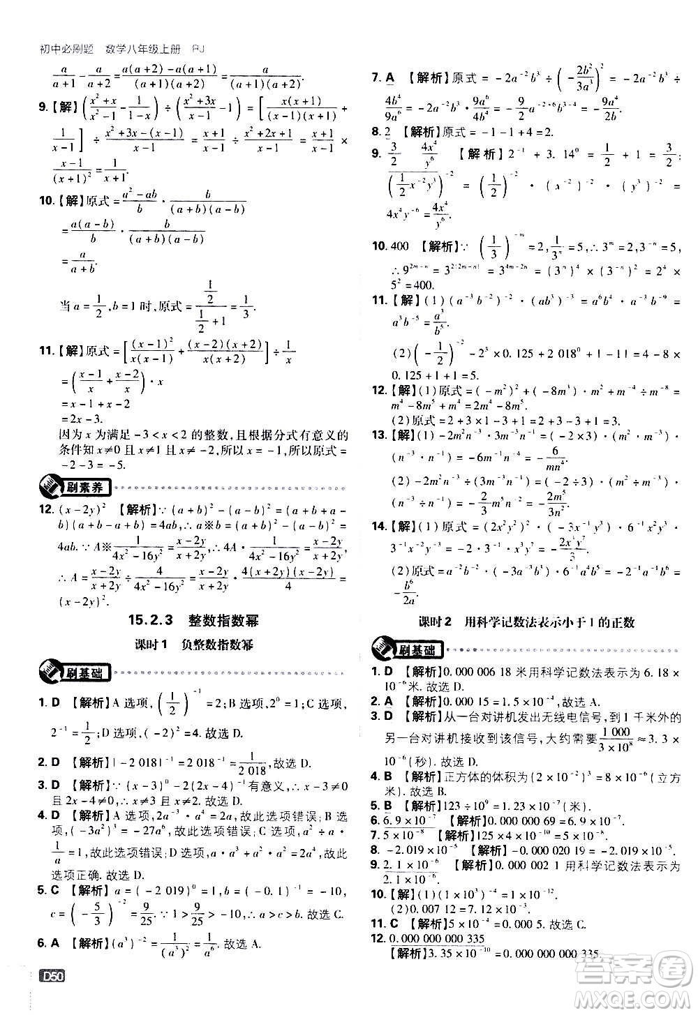 ?開明出版社2021版初中必刷題數(shù)學(xué)八年級(jí)上冊(cè)RJ人教版答案