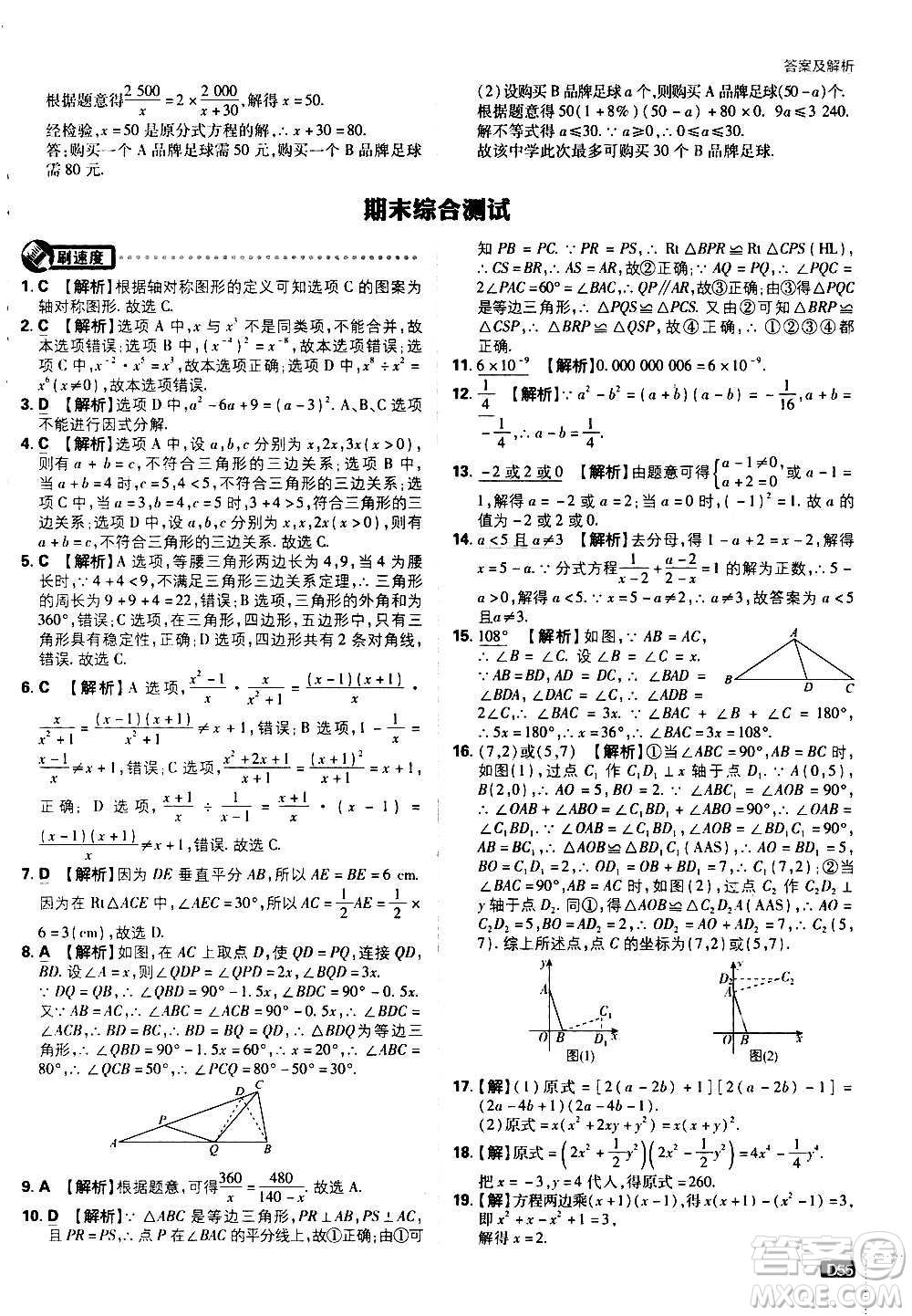 ?開明出版社2021版初中必刷題數(shù)學(xué)八年級(jí)上冊(cè)RJ人教版答案