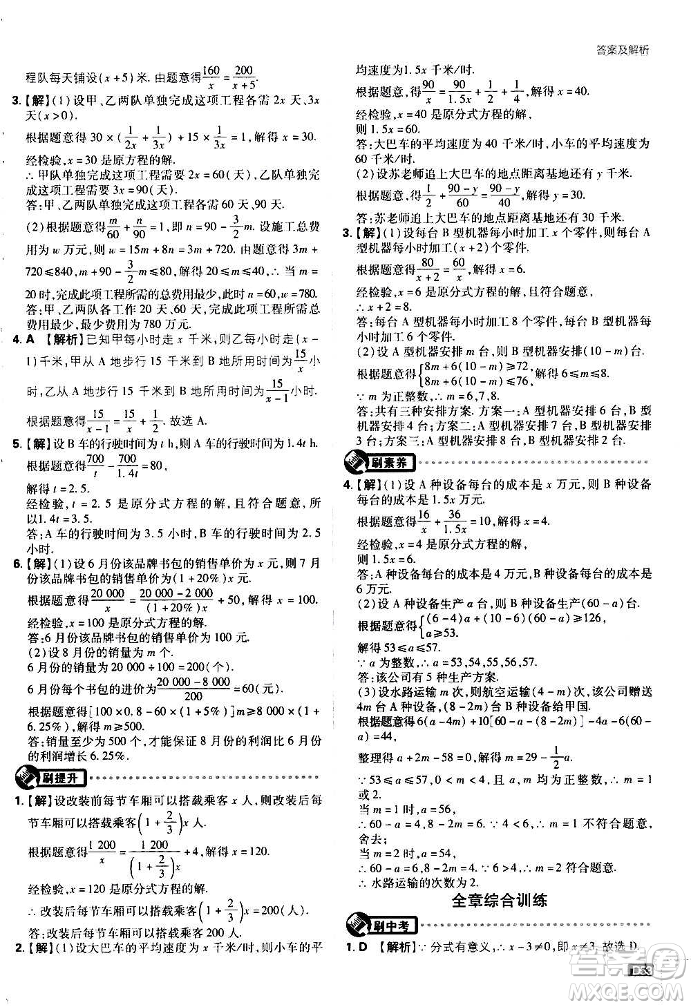 ?開明出版社2021版初中必刷題數(shù)學(xué)八年級(jí)上冊(cè)RJ人教版答案