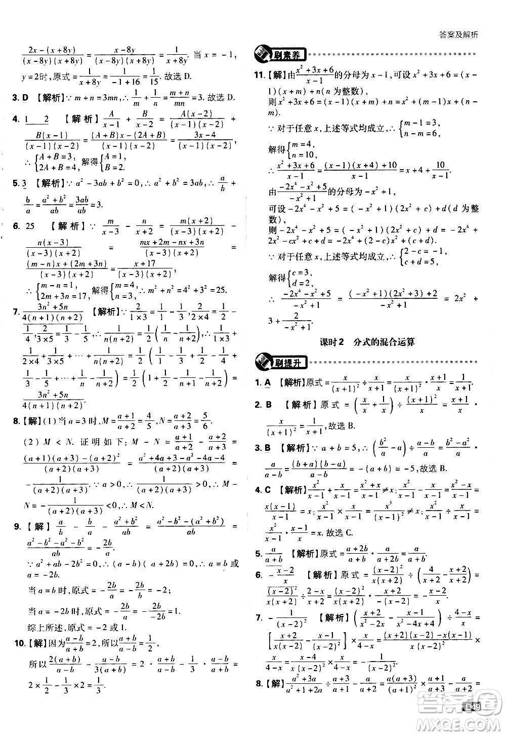 ?開明出版社2021版初中必刷題數(shù)學(xué)八年級(jí)上冊(cè)RJ人教版答案