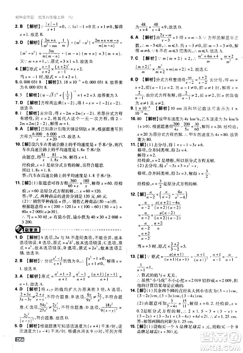 ?開明出版社2021版初中必刷題數(shù)學(xué)八年級(jí)上冊(cè)RJ人教版答案