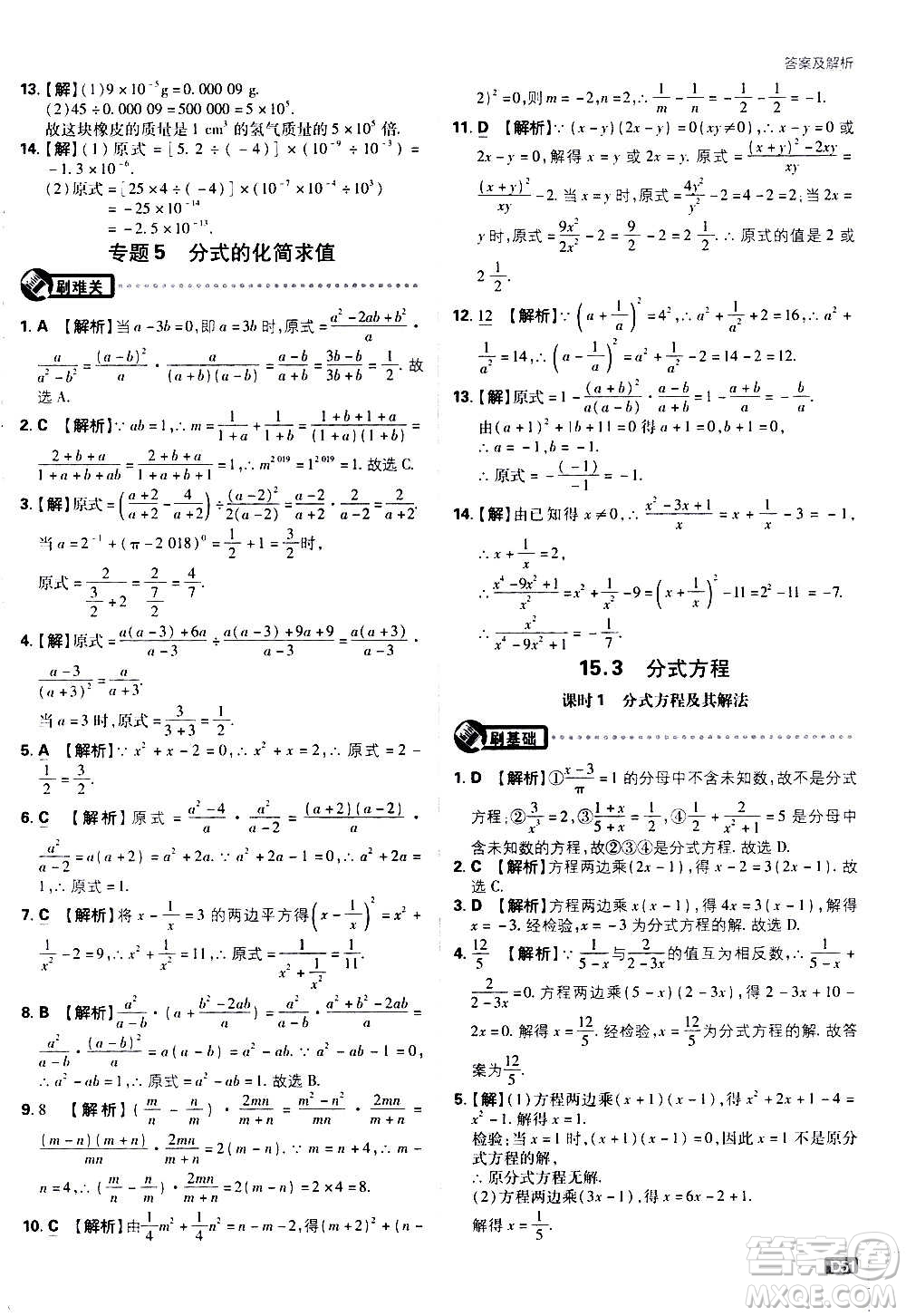 ?開明出版社2021版初中必刷題數(shù)學(xué)八年級(jí)上冊(cè)RJ人教版答案