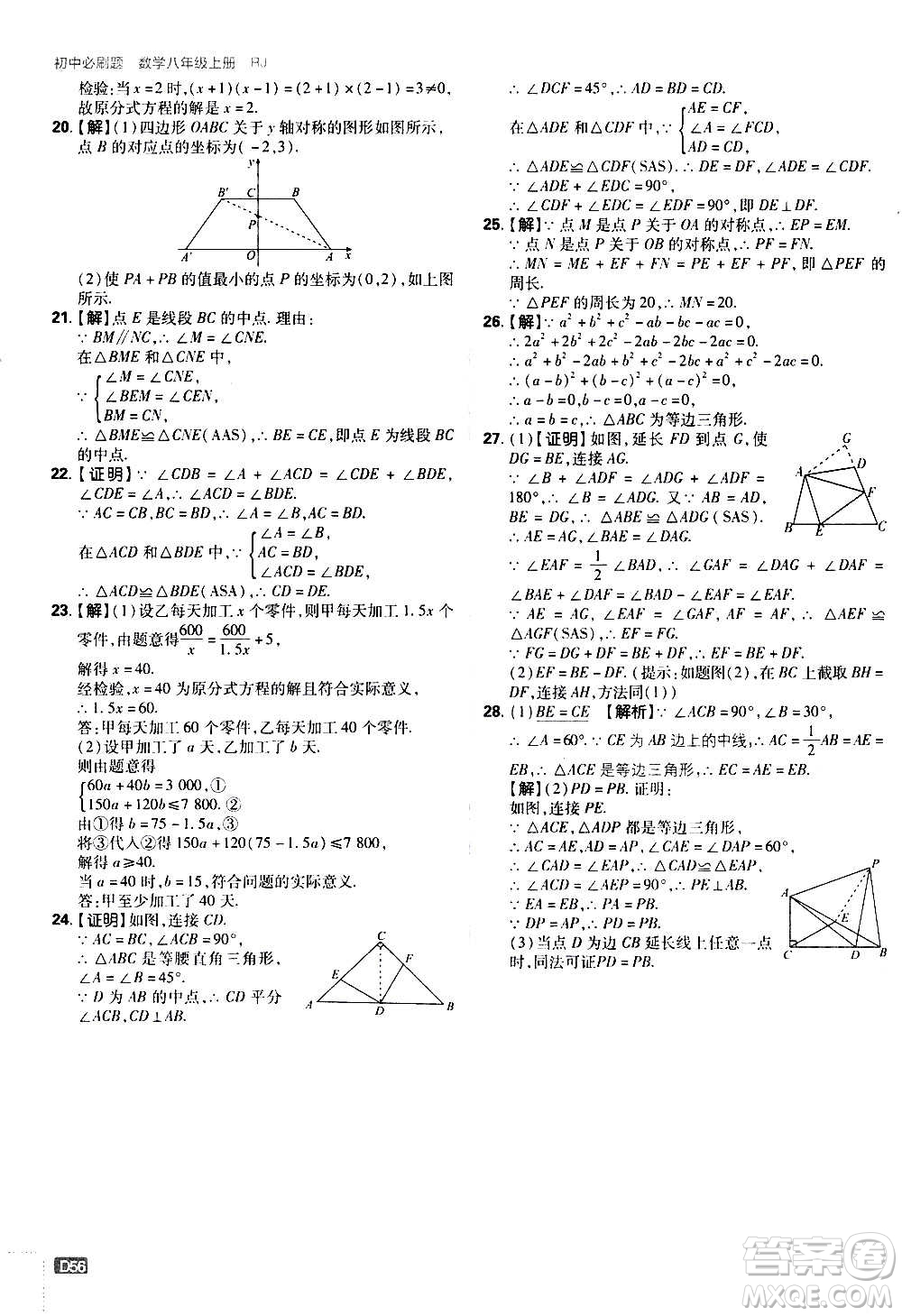 ?開明出版社2021版初中必刷題數(shù)學(xué)八年級(jí)上冊(cè)RJ人教版答案