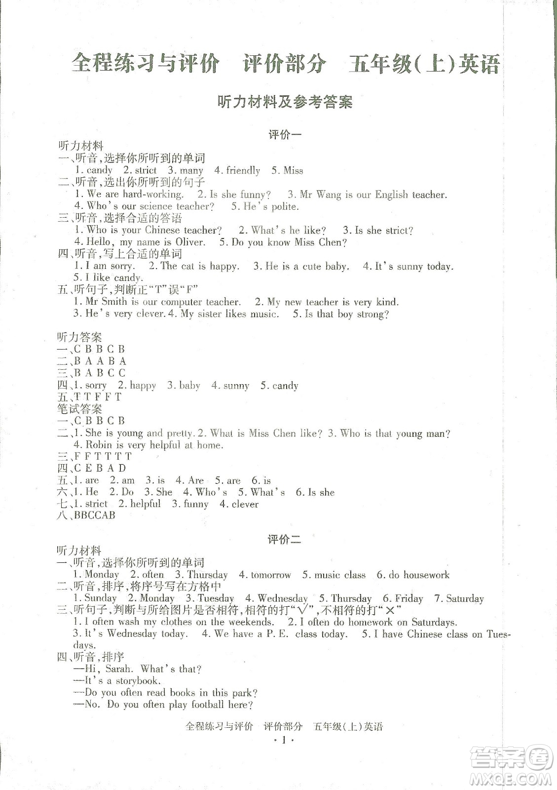 浙江人民出版社2020全程練習(xí)與評價五年級英語上冊人教版答案