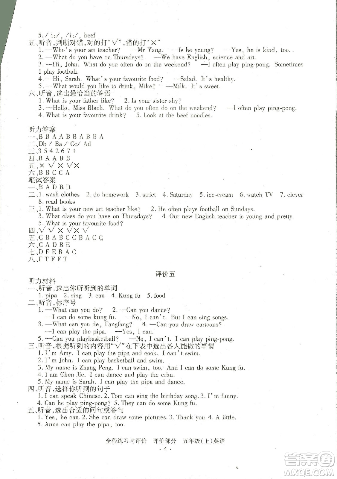 浙江人民出版社2020全程練習(xí)與評價五年級英語上冊人教版答案